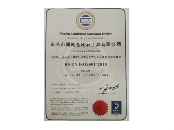 ISO9001：2015證書(shū)